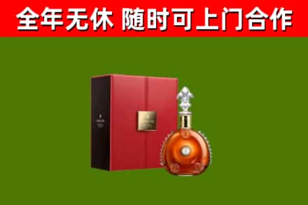 沙河口区回收路易十三