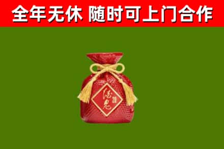 沙河口区回收酒鬼酒