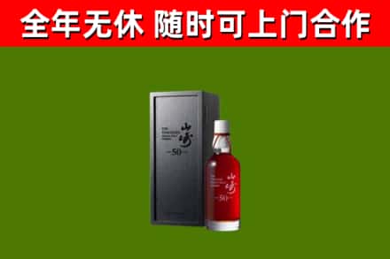 沙河口区回收山崎洋酒